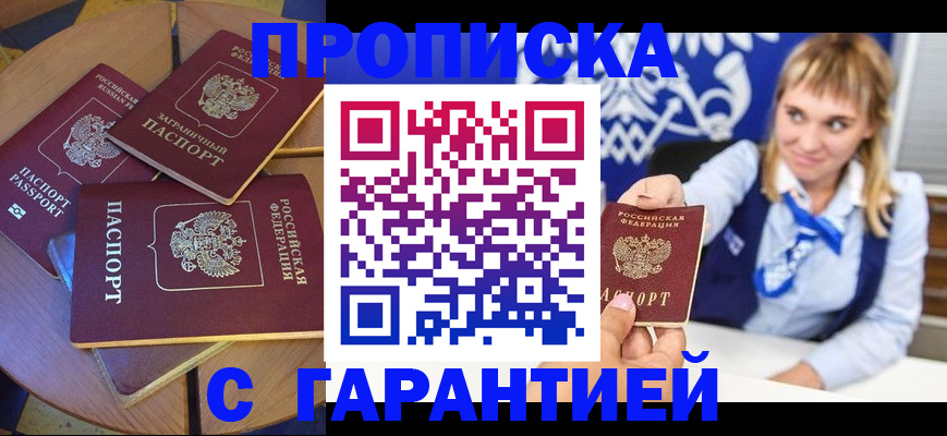 временная регистрация для всех в Белоярске