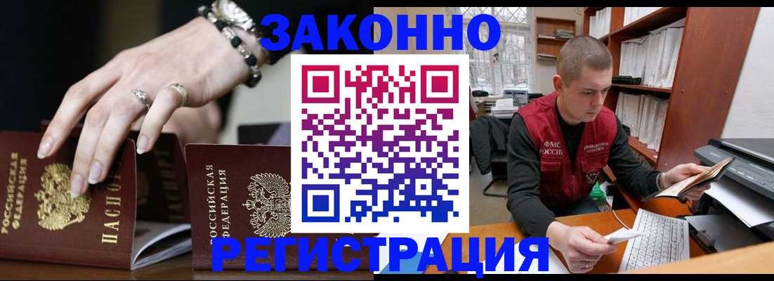 временная регистрация недорого в Белоярске